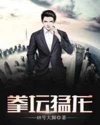 《拳壇猛龍》