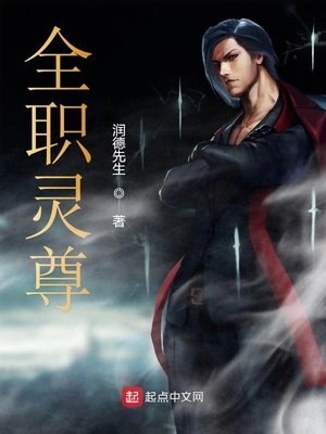 《全職靈尊》