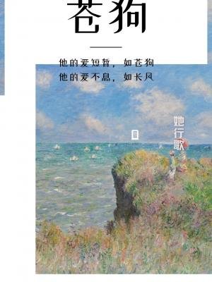 《苍狗》