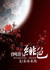 绯色