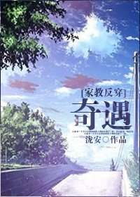 （BG/家教同人）[家教反穿]奇遇