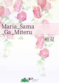 《Maria_Sama_Ga_Miteru》