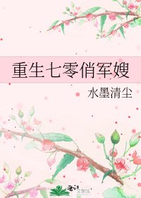 《重生七零俏军嫂》