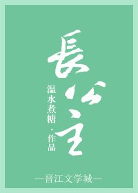 《長公主gl》