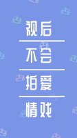 《视后不会拍爱情戏?》