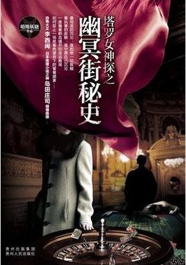 《塔罗牌女神探(3部全)》