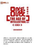 《80後的年輕人》