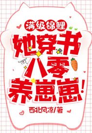 《满级锦鲤穿书八零养五宝》