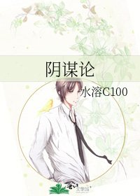 《陰謀論》