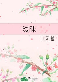 《曖昧》