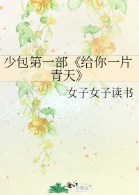 《給你一片青天》
