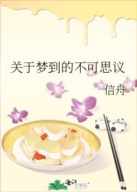 《關於夢到的不可思議》