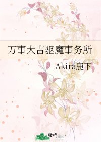 《万事大吉驱魔事务所》