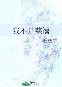 《我不是慈禧》