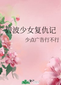 《碧波少女复仇记》