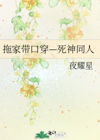 《拖家帶口穿—死神同人》