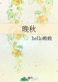 《晚秋》