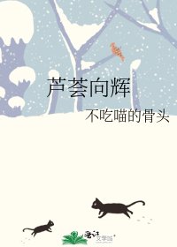 《蘆薈向輝》