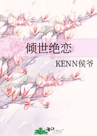 《傾世絕戀》