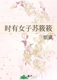 《时有女子苏筱筱》