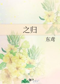 《之歸》