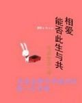 此生与共:爱上邻家竹马
