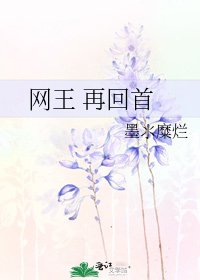 《網王 再回首》