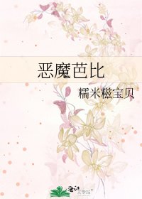 《恶魔芭比》