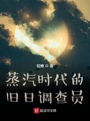 《蒸汽時代的舊婿調查員》