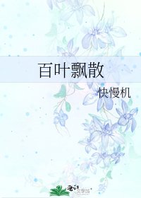 《百叶飘散》