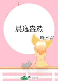 《晨逸盎然》