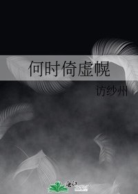 《何时倚虚幌》
