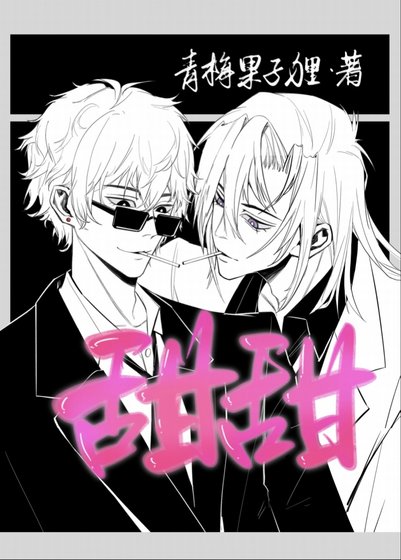 《(综漫同人)松田飙车被碰瓷后》