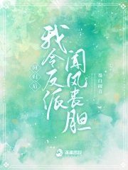 《回归后我令反派闻风丧胆》