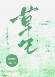 《草生》