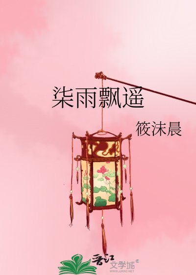 《柒雨飄遙》