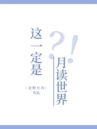 《(火影同人)這一定是月讀世界!》