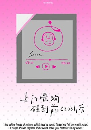 《上門餵狗碰到前crush後》