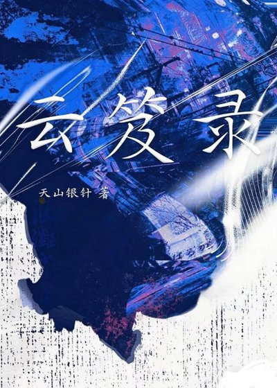 《雲笈錄》