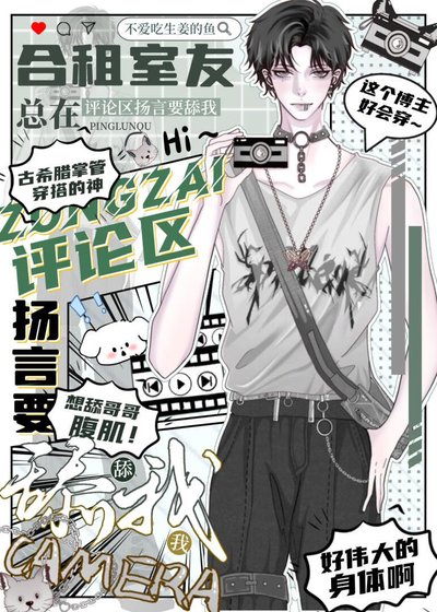 《跟合租室友的玩偶通感后》