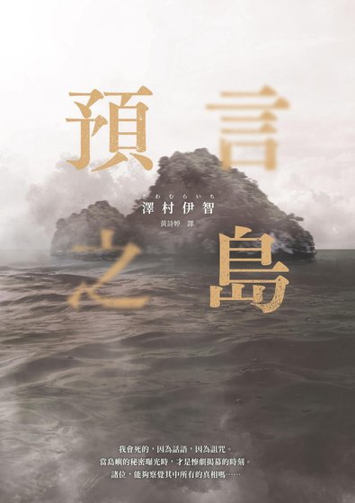 《预言之岛(出书版)》