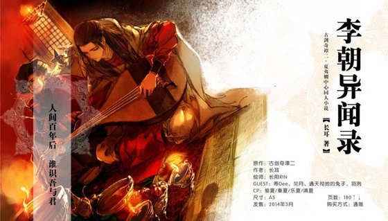 （BL/古劍二同人）李朝異聞錄
