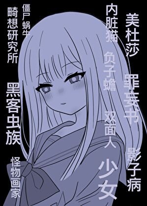 《穿成真千金,我寫的怪談成真了》