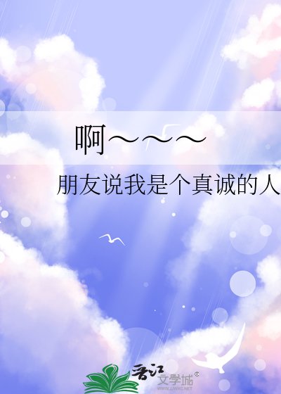 啊～～～