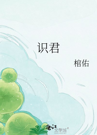 《識君》