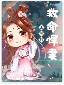 王爺的救命悍妻