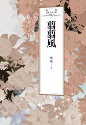 翦翦风（出版书）