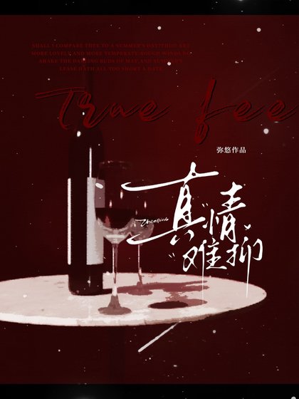 《真情难抑》