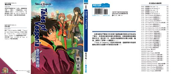 Tales of Vesperia/薄暮傳說