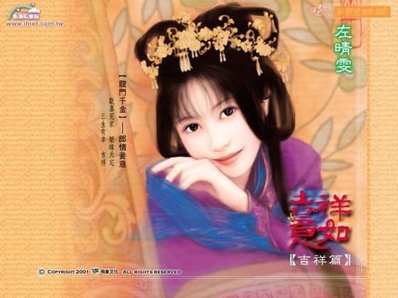 《龙门千金之郎情妾意(吉祥如意系列之吉祥篇)》